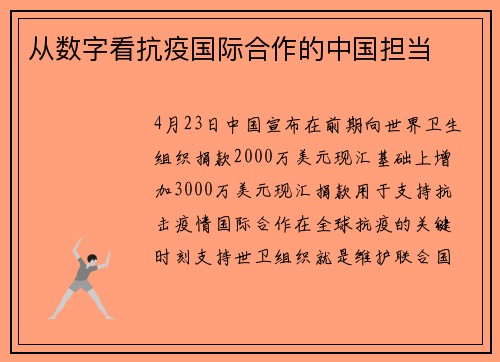 从数字看抗疫国际合作的中国担当