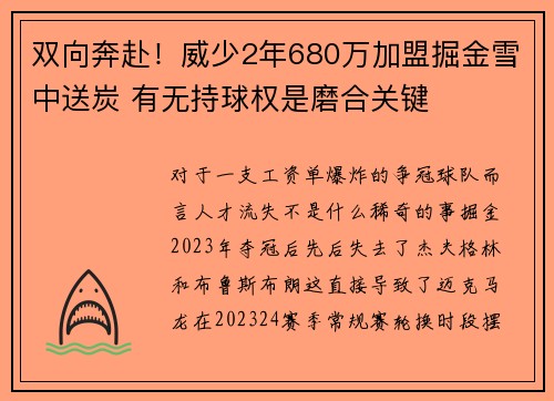双向奔赴！威少2年680万加盟掘金雪中送炭 有无持球权是磨合关键