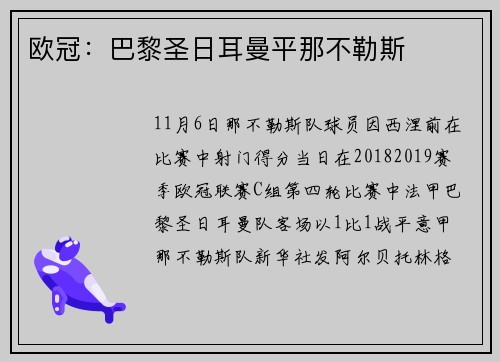 欧冠：巴黎圣日耳曼平那不勒斯