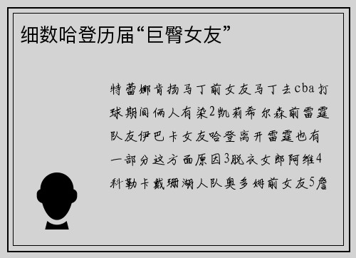 细数哈登历届“巨臀女友”
