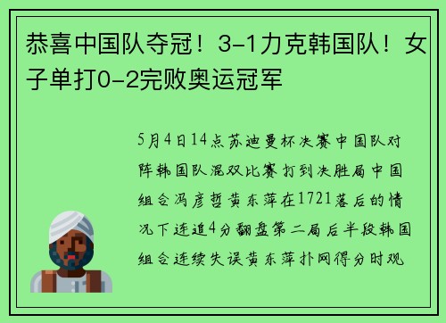 恭喜中国队夺冠！3-1力克韩国队！女子单打0-2完败奥运冠军