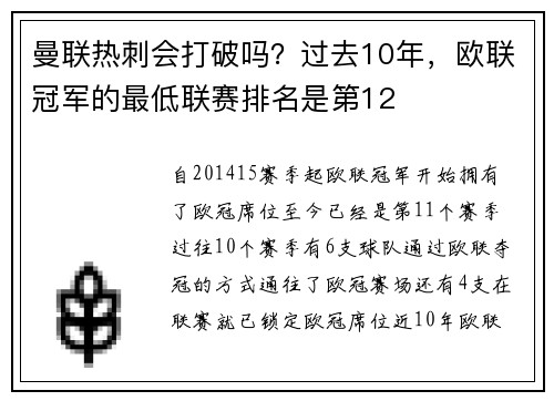 曼联热刺会打破吗？过去10年，欧联冠军的最低联赛排名是第12