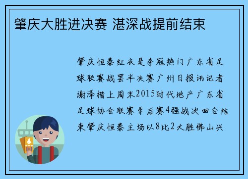 肇庆大胜进决赛 湛深战提前结束